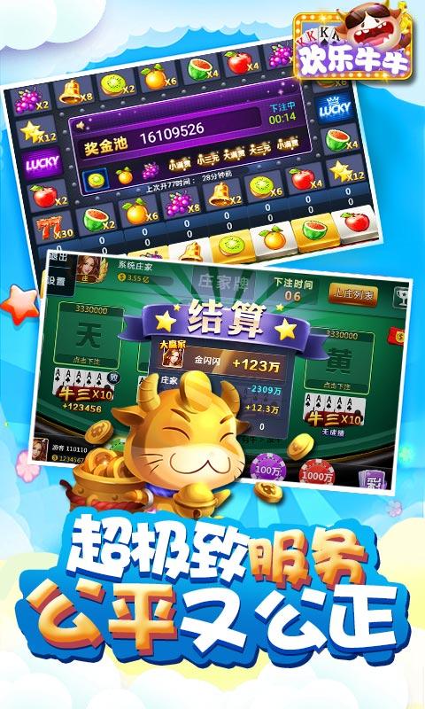 欢乐斗牛百人版 6.1.0