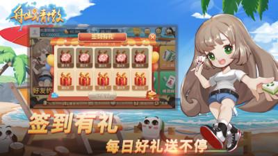 舟山清墩游戏截图2