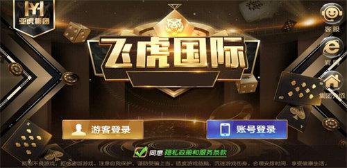 飞虎国际app 6.1.0