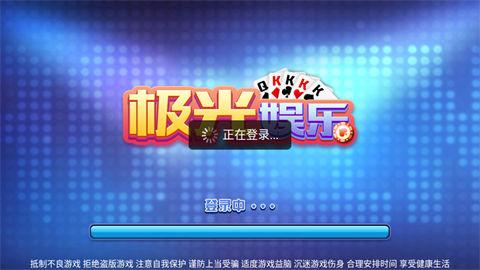 极光棋牌极速版 6.1.0