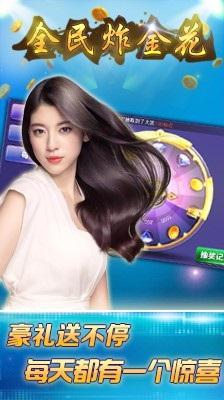 金花三张牌好友版 6.1.0