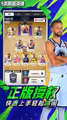 美职篮英雄 2.0.2