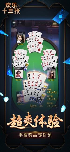 欢乐十三张游戏下载 6.1.0