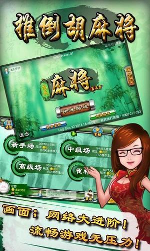 推倒胡麻将 v3.0.0.4
