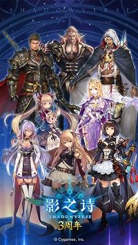 影之诗网易版 4.5.20