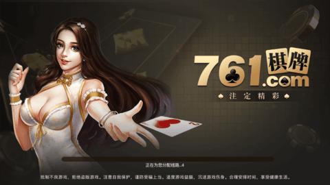 761游戏大厅最新版
