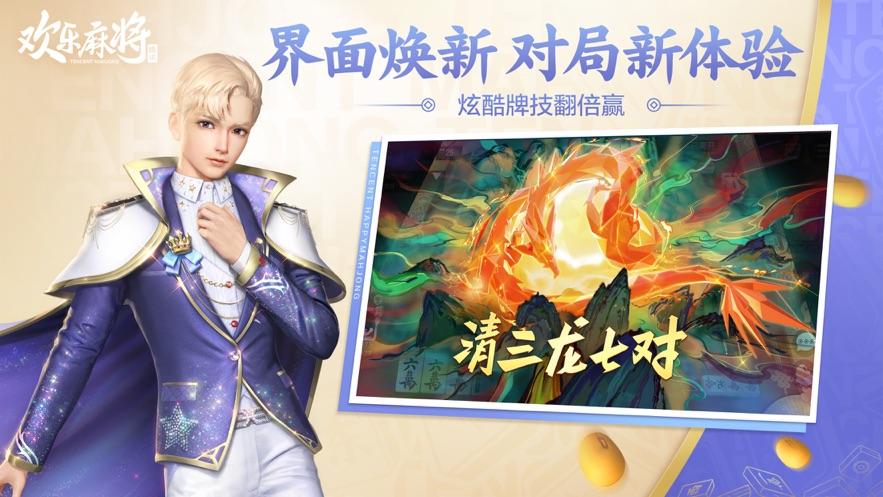 欢乐麻将全集7683版本 6.1.0