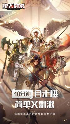 狼人对决 1.0.71