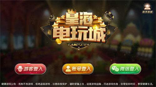 皇海电玩城官方版本