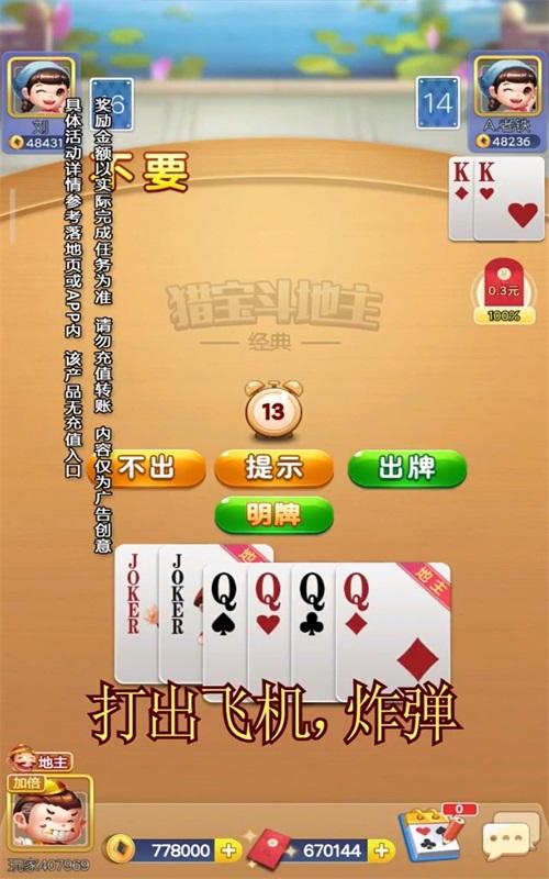 猎宝斗地主最新版本