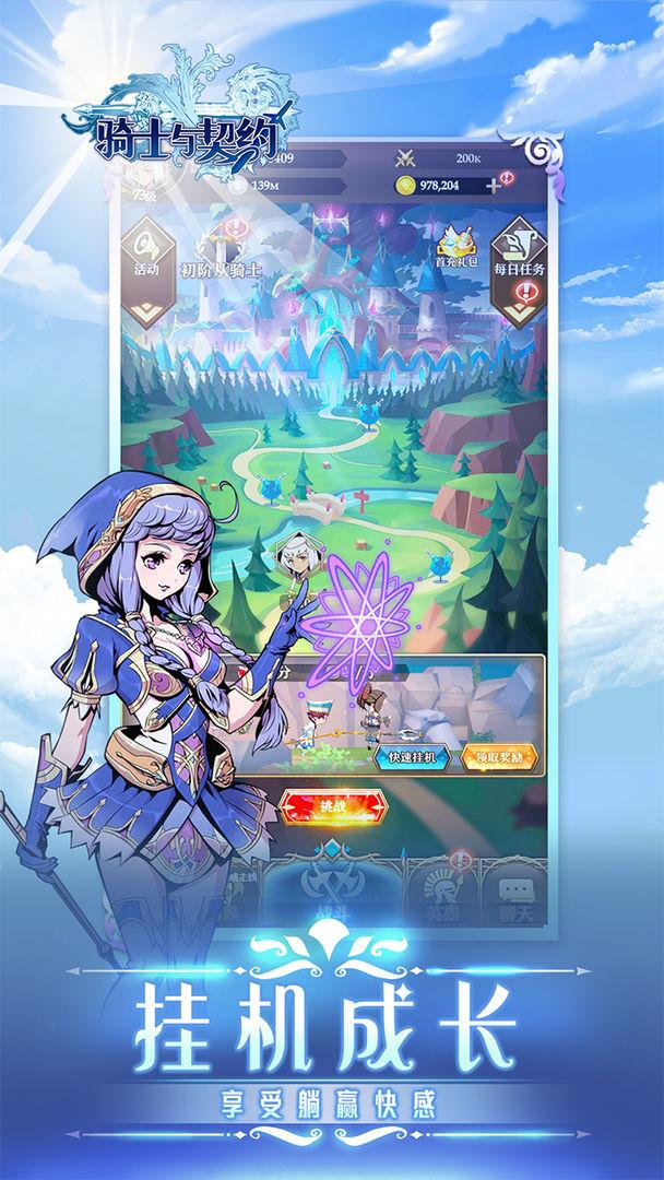 骑士与契约 1.19.1