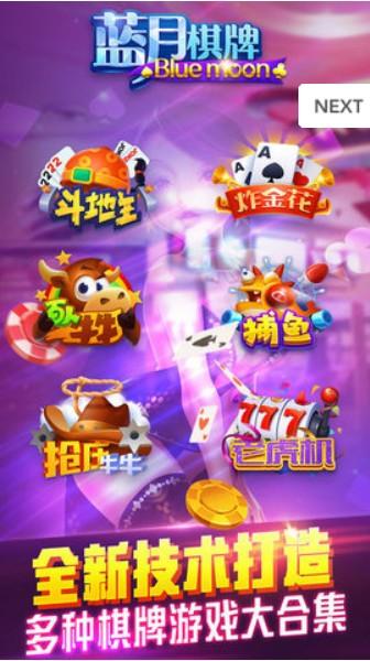蓝月娱乐棋牌安卓版本