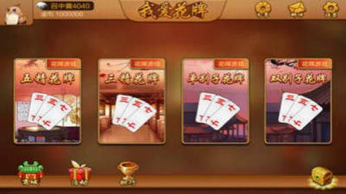 我爱花牌三五七 6.1.0