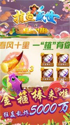 捕鱼盛世截图2