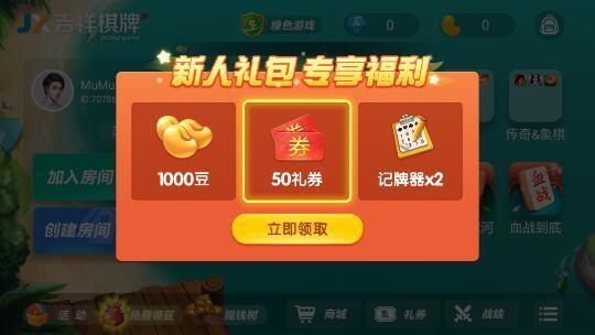 吉祥棋牌下载 6.1.0