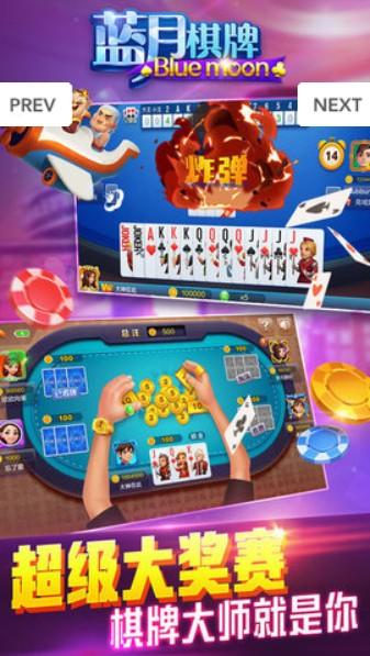 蓝月娱乐棋牌安卓版本