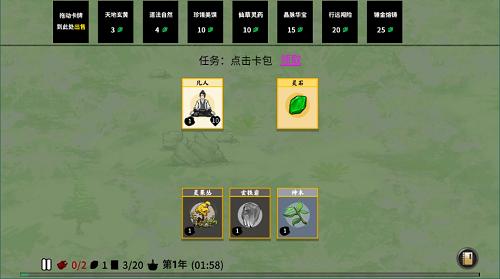 堆叠修仙最新版 1.0.9