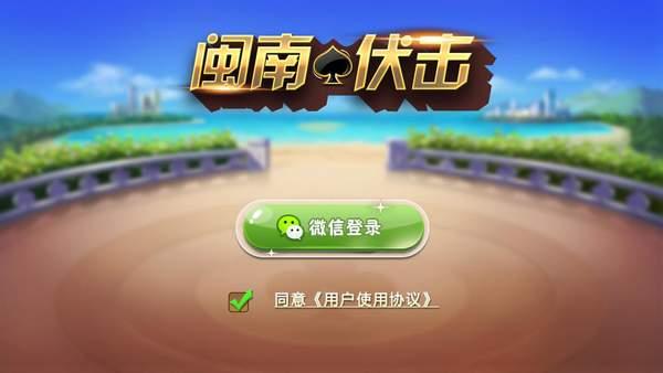 闽南伏击手机版 6.1.0