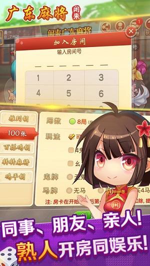 闲来广东麻将最新版