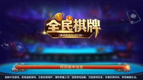 全民棋牌6909cc官网版