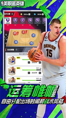 美职篮英雄 2.0.2
