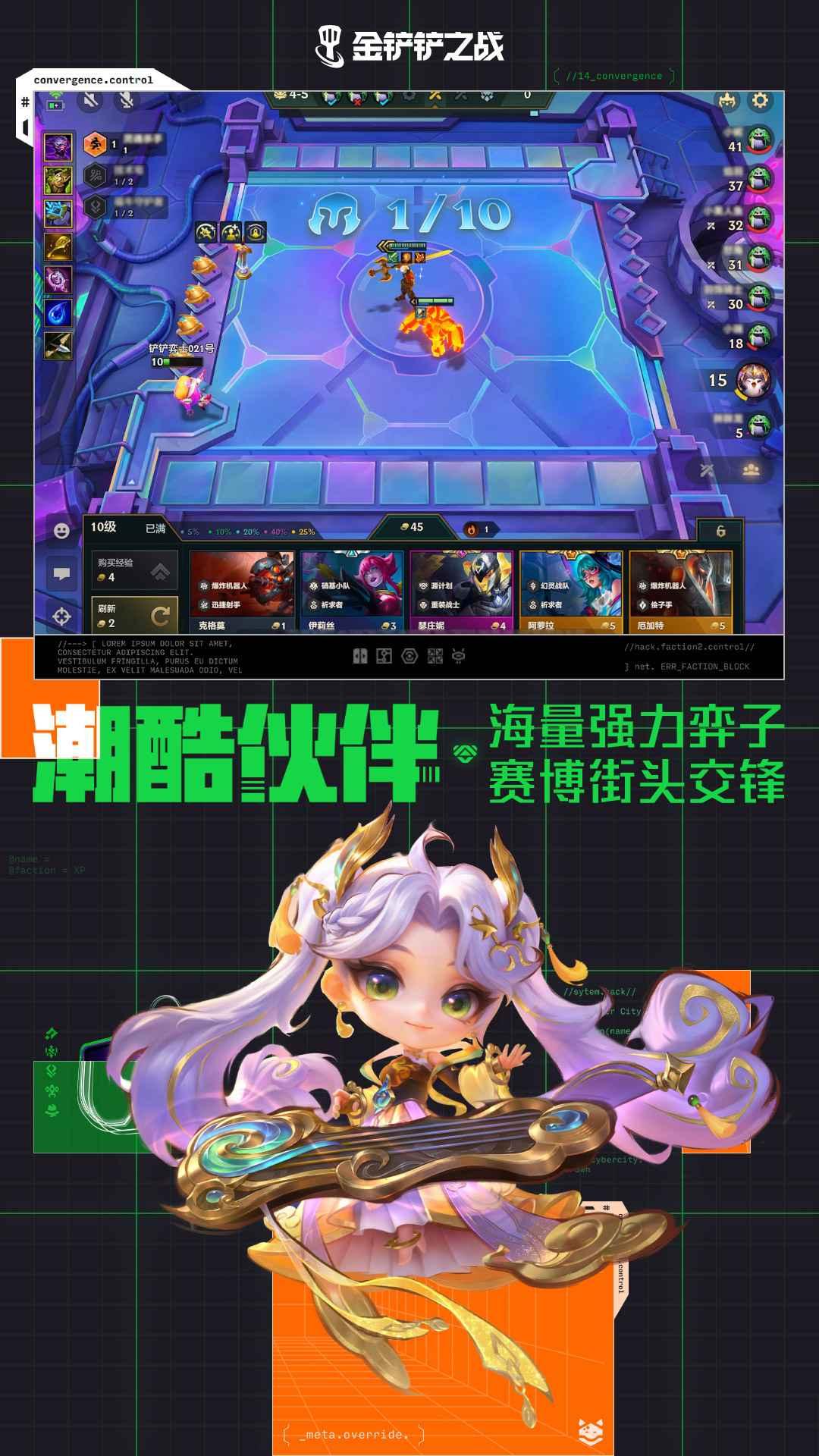 金铲铲之战赛博城市 1.10.25