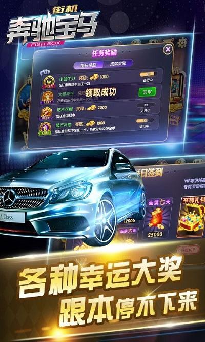 奔驰宝马游戏手机版 6.1.0