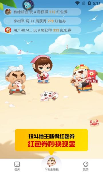 闲来斗地主下载赚钱版