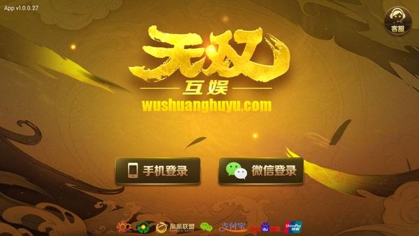 无双棋牌版 6.1.0