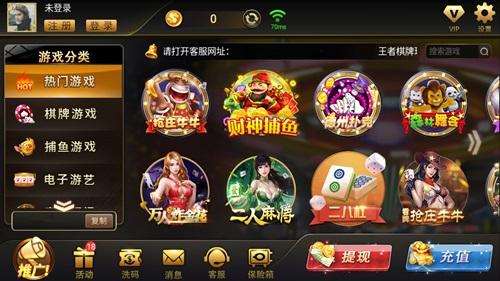 王者棋牌正版 6.1.0