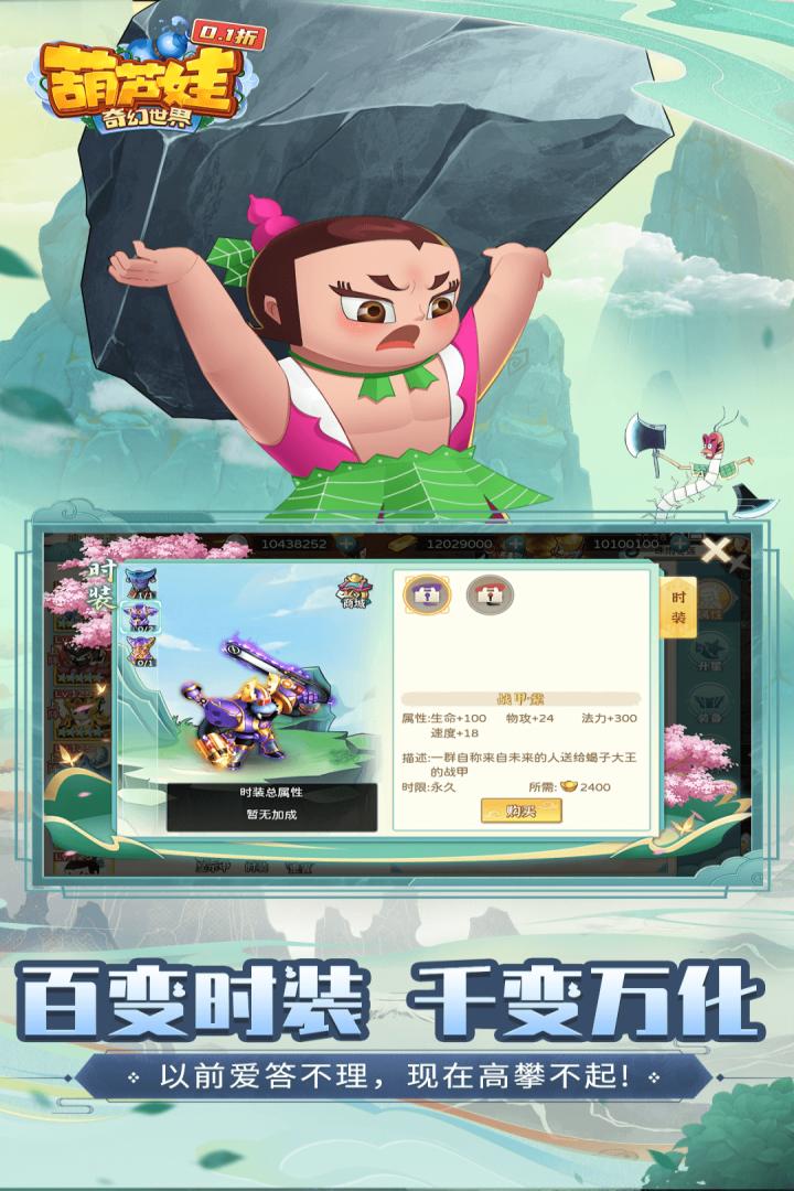 葫芦娃奇幻世界 2.1