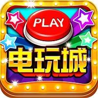 老虎机电玩城游戏免费金币