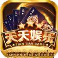 天天娱乐最新版免费