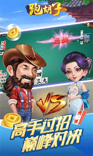 跑胡子下载 6.1.0