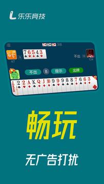 乐乐斗地主正式版 6.1.0