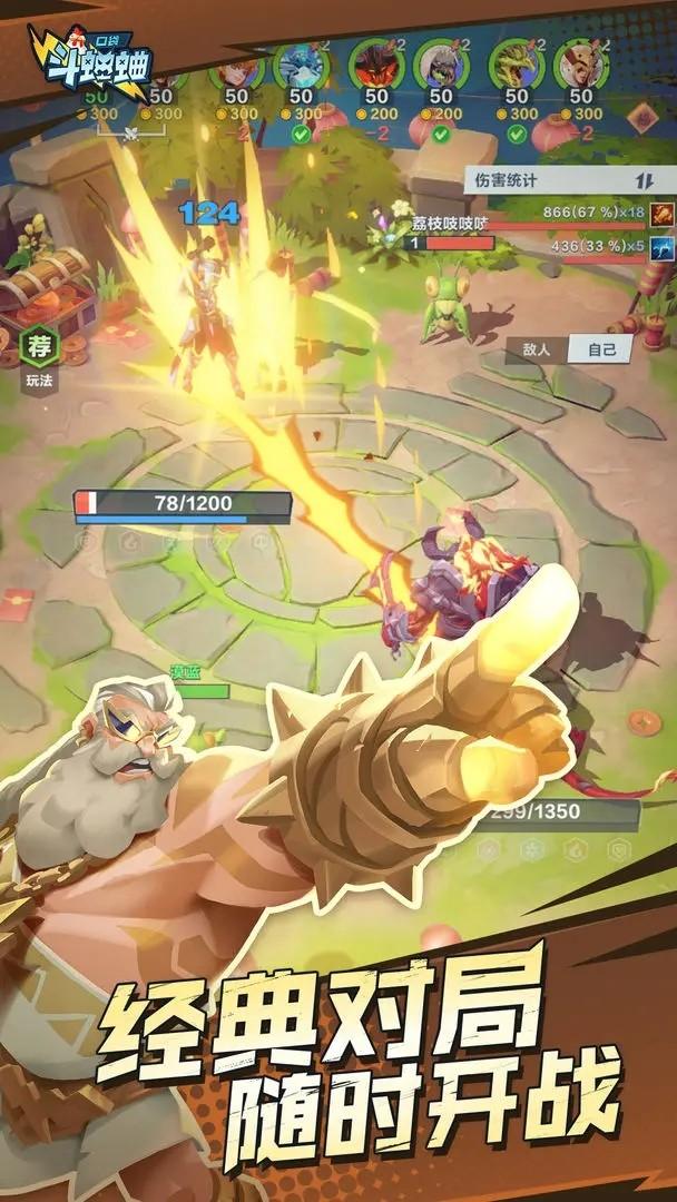 口袋斗蛐蛐 v1.0.2