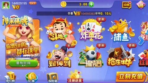 神来棋牌最新版本下载