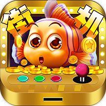 万炮捕鱼全民版