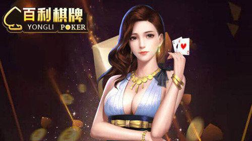 百利棋牌7.0 6.1.0