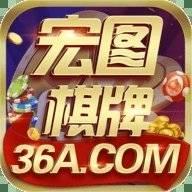 宏图棋牌官网最新版