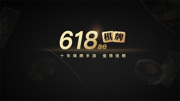 618棋牌官网33.4最新版 6.1.0