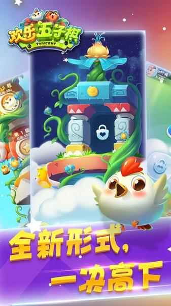 欢乐五子棋 2.2.9.90