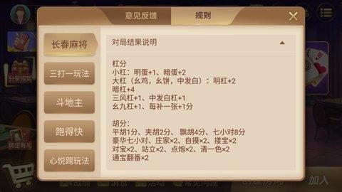 心悦麻将外卦神器下载安装 1.4.2