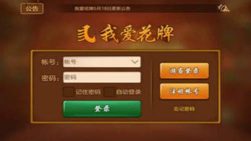 我爱花牌三五七 6.1.0