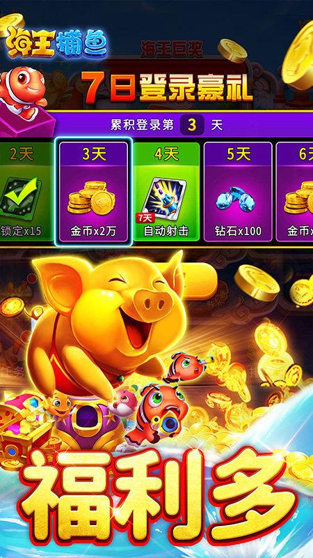 狂暴捕鱼红包版麦游互动v1.1.15版