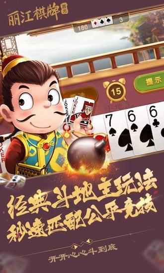 丽江西元棋牌安卓最新版本