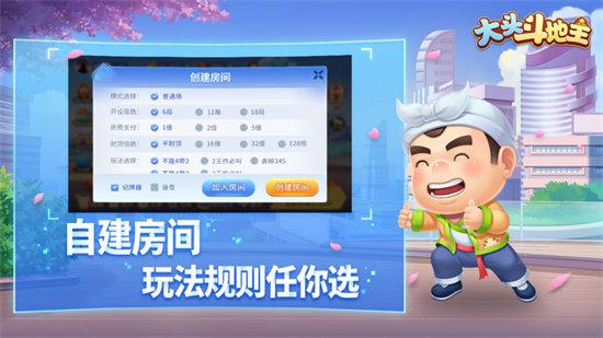 大头斗地主游戏最新版截图2