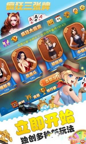 疯狂三张牌app 6.1.0