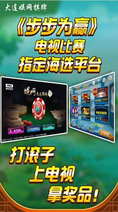 大连娱网棋牌步步赢打滚子