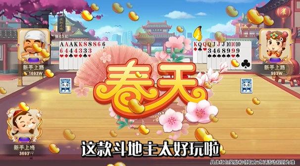 火火斗地主老版本 6.1.0